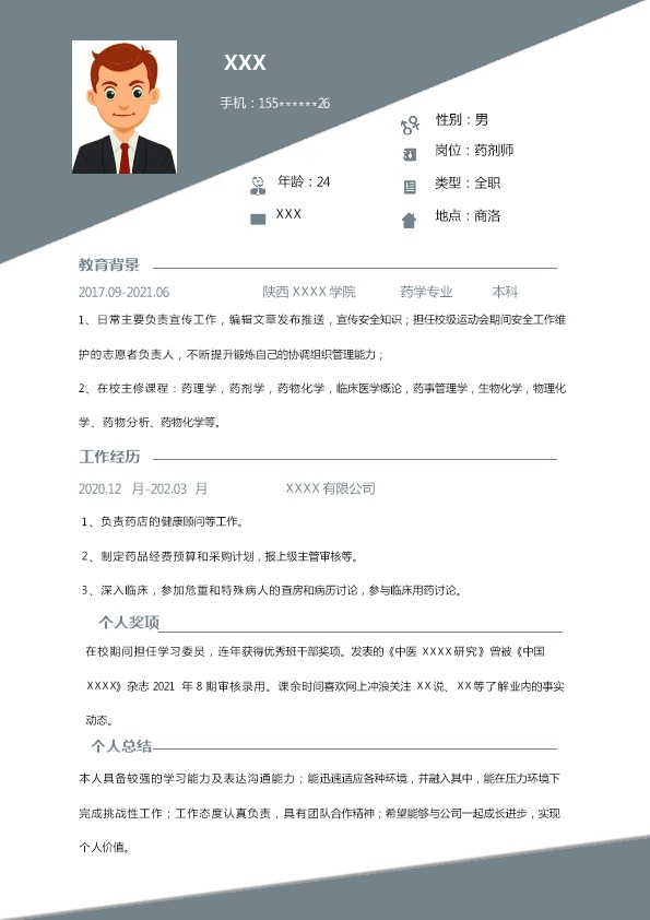 6673_医疗护理药剂药学类岗位求职简历模板  - 医疗护理简历模板